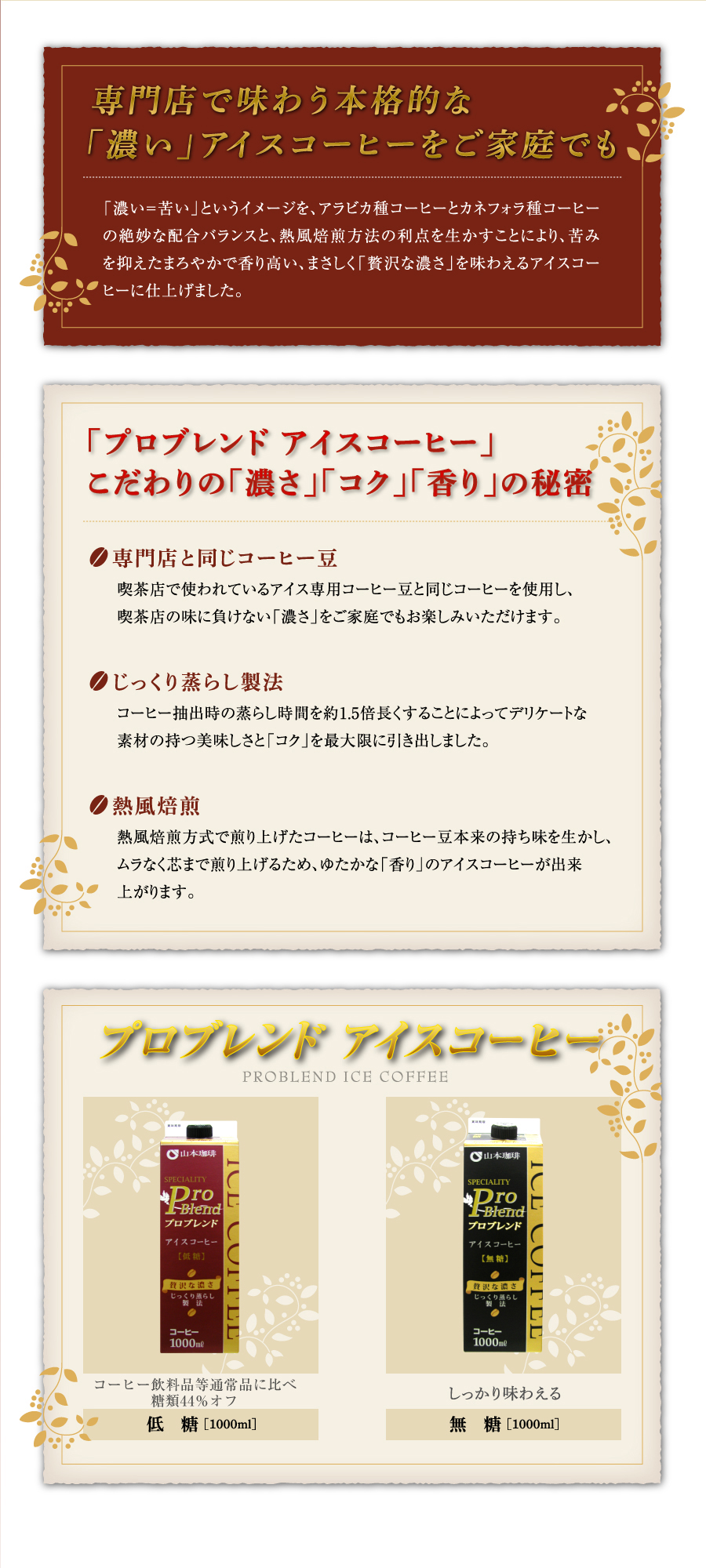 �v���u�����h�A�C�X�R�[�q�[ 
�ƒ�Ŋy���߂��ґ�ȃA�C�X�R�[�q�[
�u�Z�����ꂢ�v�Ƃ����C���[�W���A�A���r�J��R�[�q�[�ƃJ�l�t�H����R�[�q�[�̐▭�Ȕz���o�����X�ƁA�M���������@�̗��_�𐶂������Ƃɂ��A��݂�}�����܂�₩�ō��荂���A�܂������u�ґ�ȔZ���v�𖡂킦��A�C�X�R�[�q�[�Ɏd�グ�܂����B
