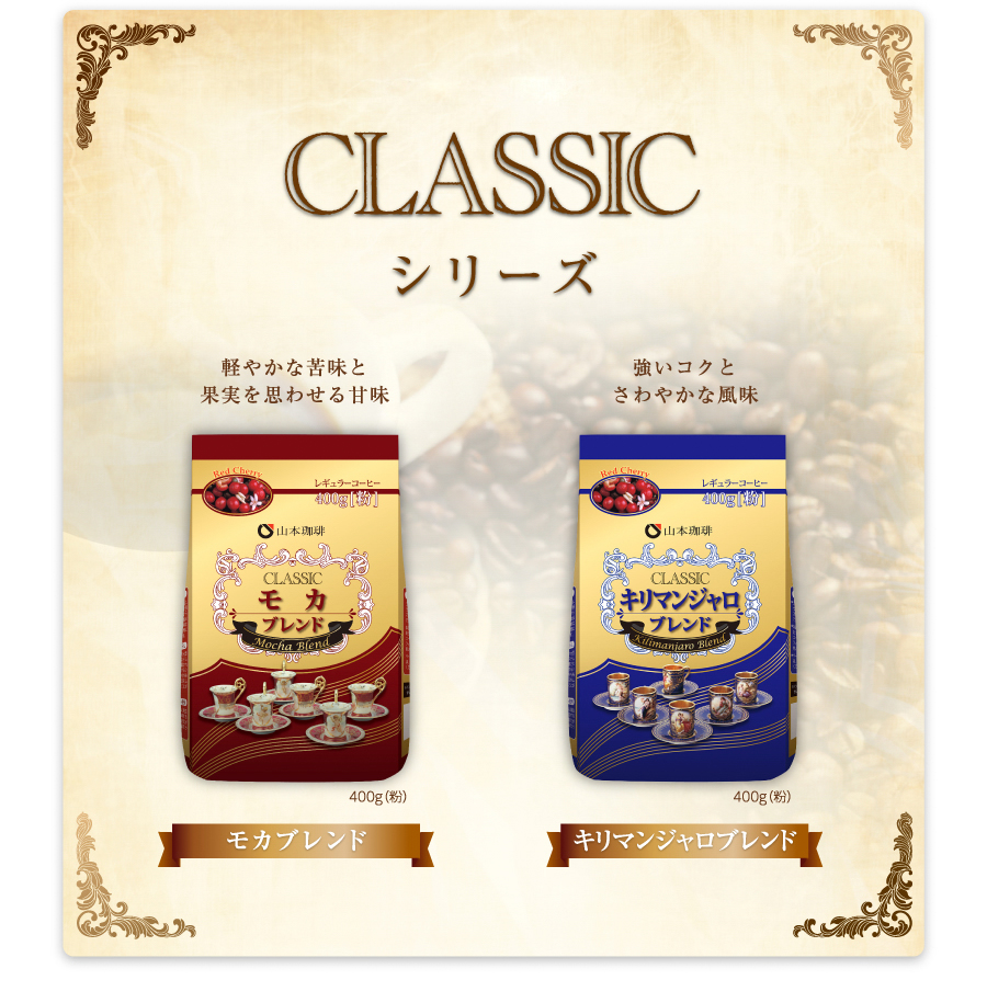 2013�N�H �V�����@CLASSIC�V���[�Y�@�b�@�y�₩�ȋꖡ�Ɖʎ����v�킹��Ö��@���J�u�����h�@400g�i���j�@�^�@�����R�N�Ƃ���₩�ȕ����@�L���}���W�����u�����h�@400g�i���j