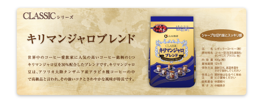 CLASSIC�V���[�Y�@�b�@�L���}���W�����u�����h�@�b�@���E���̃R�[�q�[�����Ƃɐl�C�̍����R�[�q�[������1�L���}���W��������30���z�������u�����h�ł��B�L���}���W�������́A�A�t���J�嗤�^���U�j�A�Y�A���r�J��R�[�q�[�̒��ō����i�ƌ����A���̋����R�N�Ƃ���₩�ȕ����������ł��B�@�b�@�V���[�v�Ȑ؂ꖡ�ƃX�b�L�����@�b�@�i���F���M�����[�R�[�q�[�i���j�@���ޗ����F�R�[�q�[���i�������Y�����F�^���U�j�A�A�u���W���@���j�@���e�ʁF400g�i���j�@�ܖ������F12�����@�ۑ����@�F���˓����A���������������ĕۑ����Ă��������@�g�p��̒��ӁF�J����͂Ȃ�ׂ����߂ɂ��ܖ����������@�����x���F���[����@�҂����F���ה҂�